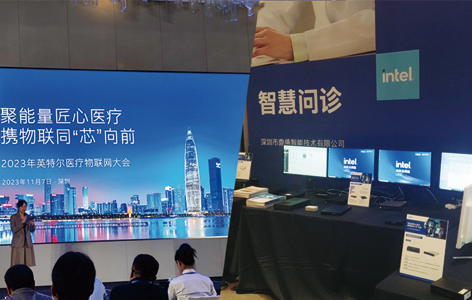 鼎盛智能受邀出席2023年英特爾醫(yī)療物聯(lián)網(wǎng)大會(huì)