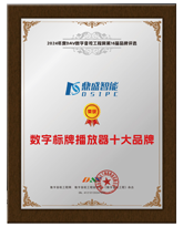 數字標牌播放器十大品牌