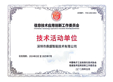 信息技術應用創新工作委員會-技術活動單位