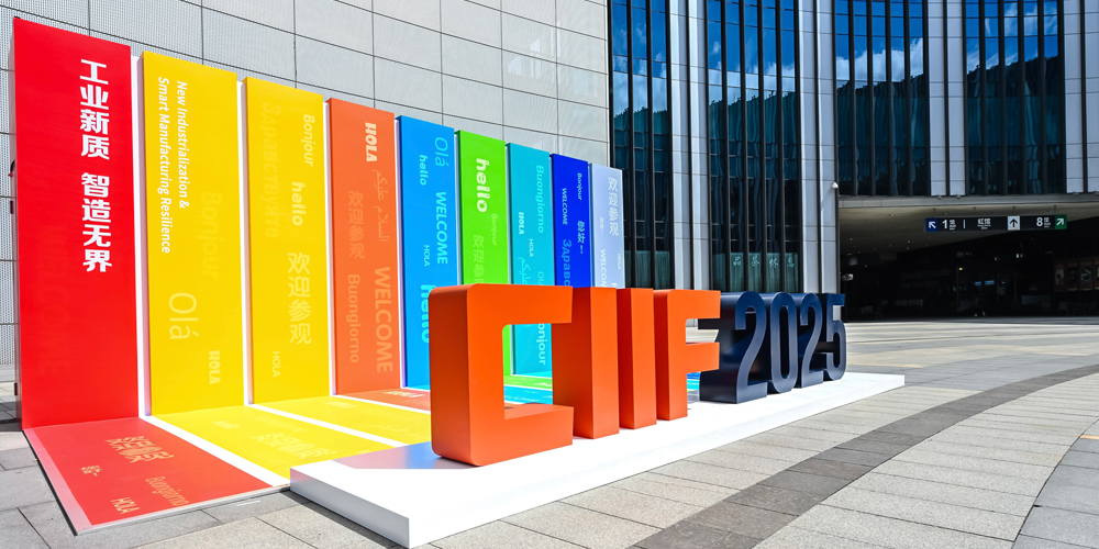新質生產力助力產業轉新型 II 鼎盛智能亮相第25屆工博會